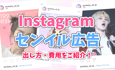 インスタセンイル広告出したい方必見！出稿方法、費用、流れをご紹介！