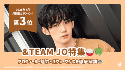 & Team Jo의 프로필, 호소 및 성과! [2025 년 7 월최애 3 위]
