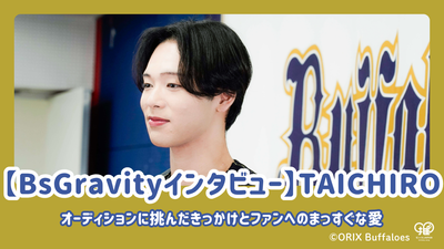 [BSGRAVITY 인터뷰] 공연자 타이키로 소유자가 오디션을 맡은 이유와 팬에 대한 그의 간단한 사랑에 대해 이야기합니다.