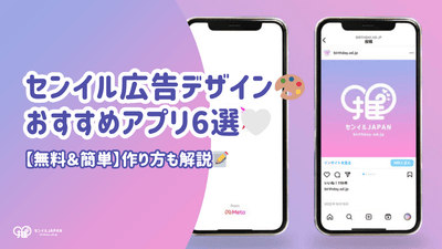 [무료 & Easy]생일광고를 설계 할 수있는 권장 앱 6 개! 또한 그것을 만드는 방법을 설명하십시오