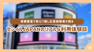 실적이 많아서 안심? 생일 광고 경험자가 말하는 생일 JAPAN의 진짜 이용 후기