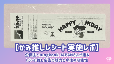 [카미최애영수증 구현 보고서] 프로젝트 오너 정국JAPAN이 전하는 영수증생일광고매력과 미래의 가능성