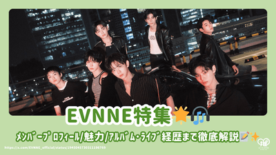 EVNNE 특집! 엠버의 프로필 &amp; 활동 &amp; 최초의 아지아 상세도 전해 ♪