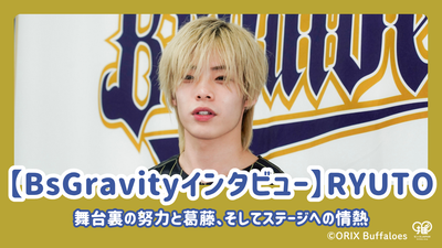 [BSGRAVITY 인터뷰] RYUTO는 무대 뒤의 노력과 갈등, 무대에 대한 열정에 대해 이야기합니다.