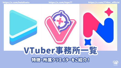 vtuber 대행사 목록! 우리의 기능과 제휴 제작자를 소개합니다!