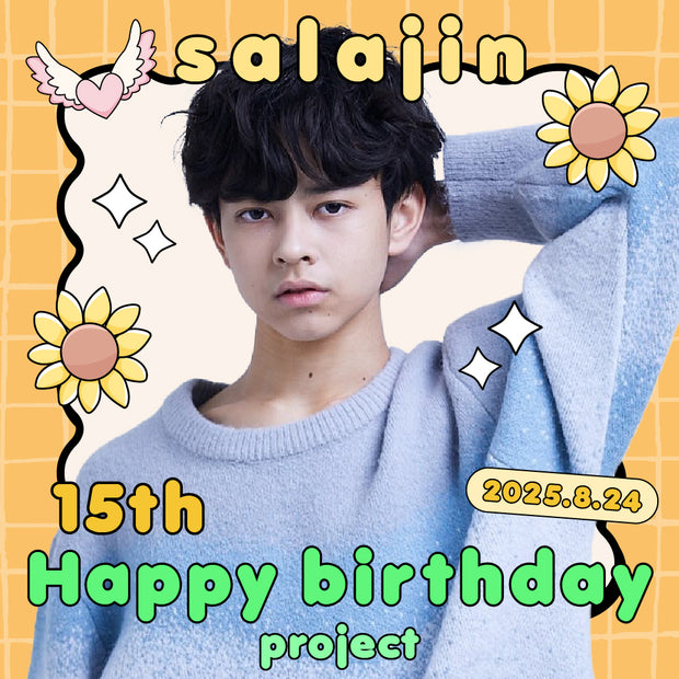 살라진 15 번째 생일 프로젝트