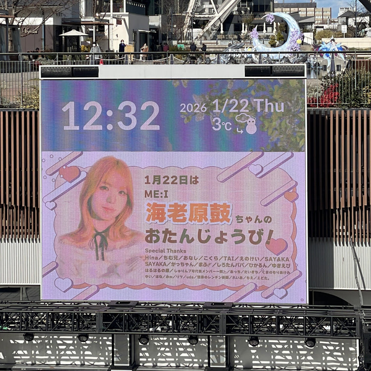 【ME:I TSUZUMI】나고야 Hisaya Central Vision 생일광고사례 (2026/1)