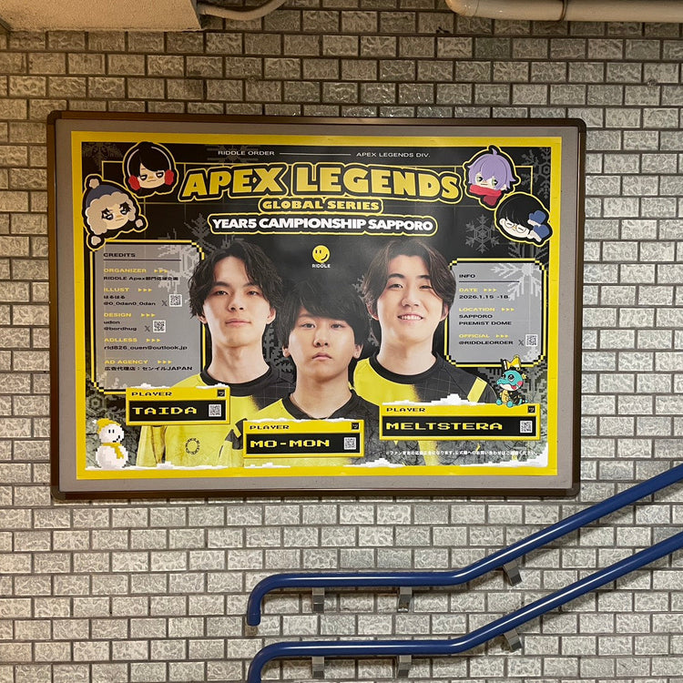 【RIDDLE ORDER Apex 부문】지하철 남북선 삿포로역 B0 포스터 광고 생일광고사례 (2026/01)