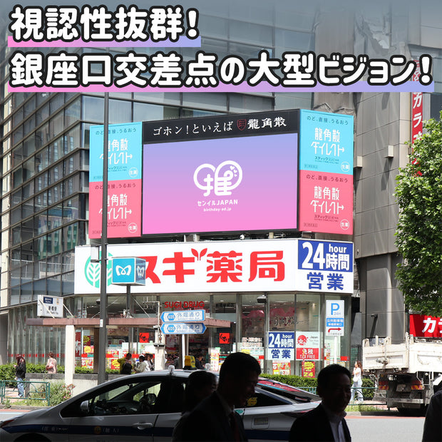 【新橋】龍角散ビジョン