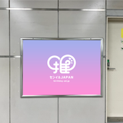[JR Tachikawa Station] B0/B1 포스터