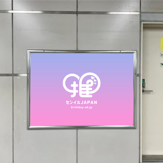 [JR Tachikawa Station] B0/B1 포스터