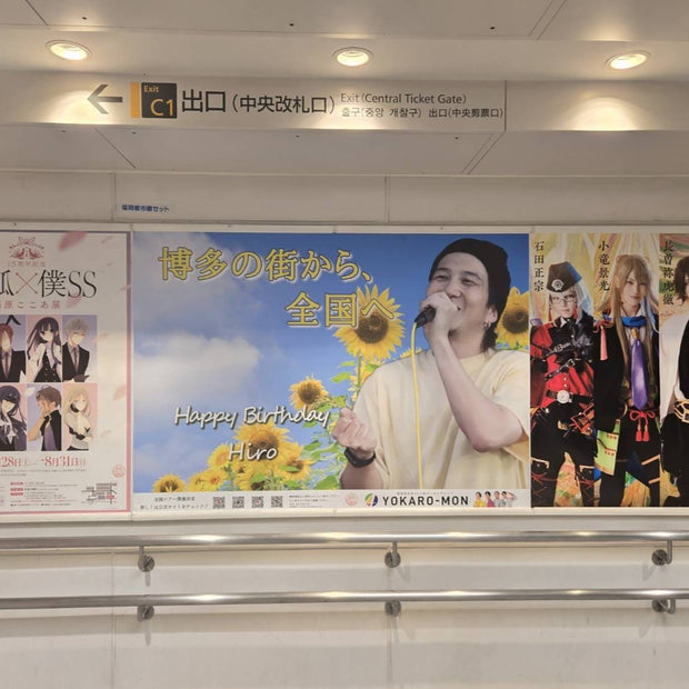 [Yokaro-Mon Hiro] Jr Hakata Station B0 포스터 광고 최애 광고사례 연구 (2025/05)