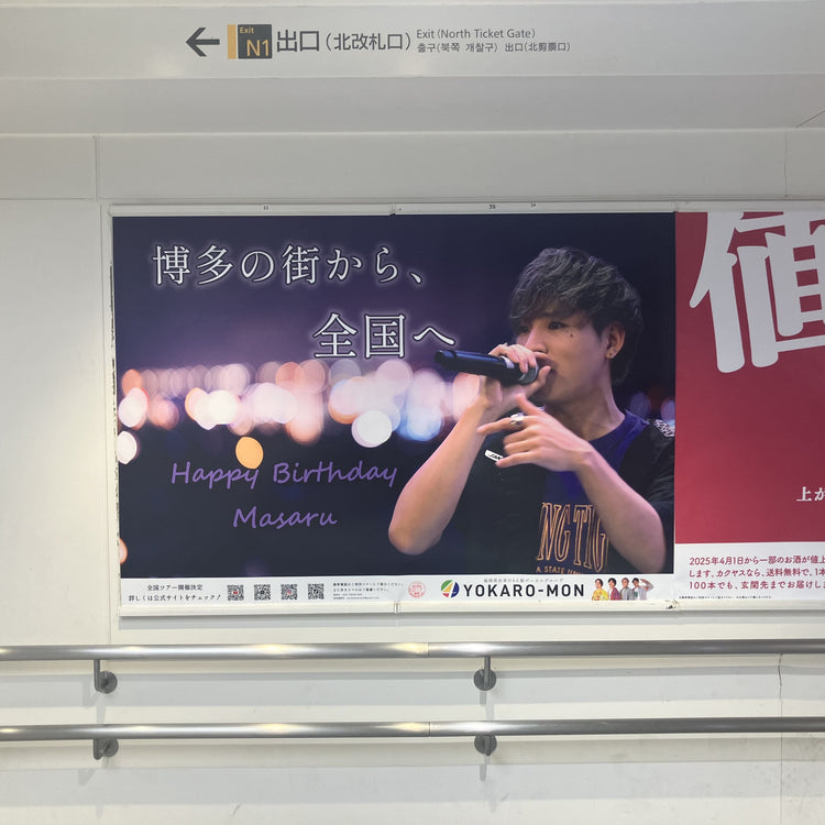 [Yokaro-Mon Masaru] Jr Hakata Station B0 포스터 광고 최애 광고사례 연구 (2025/03)