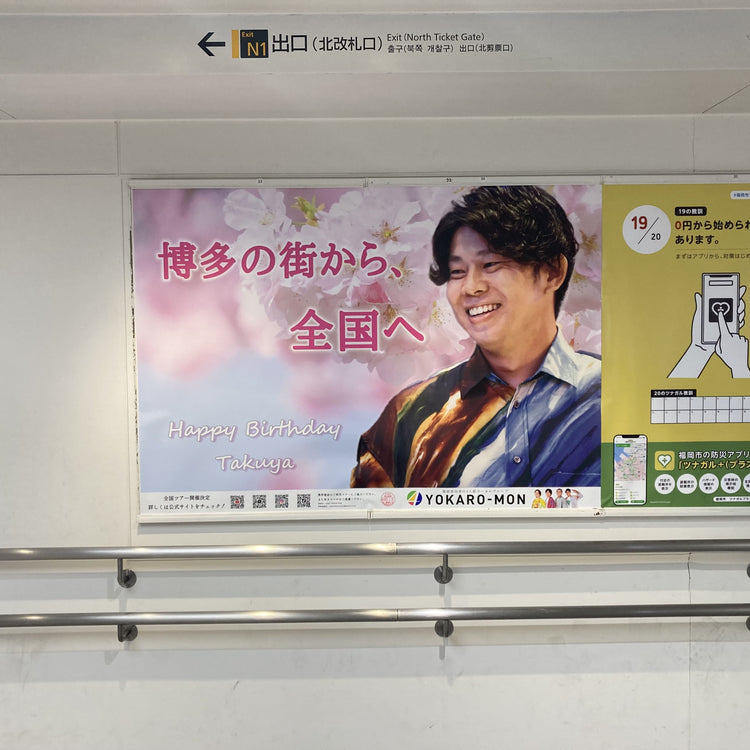 [Yokaro-Mon Takuya] Jr Hakata Station B0 포스터 광고 최애 광고사례 연구 (2025/03)