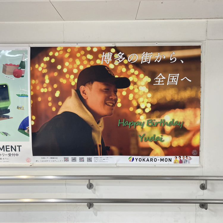 [Yokaro-Mon Yudai] Jr Hakata Station B0 포스터 광고 최애 광고사례 연구 (2025/03)