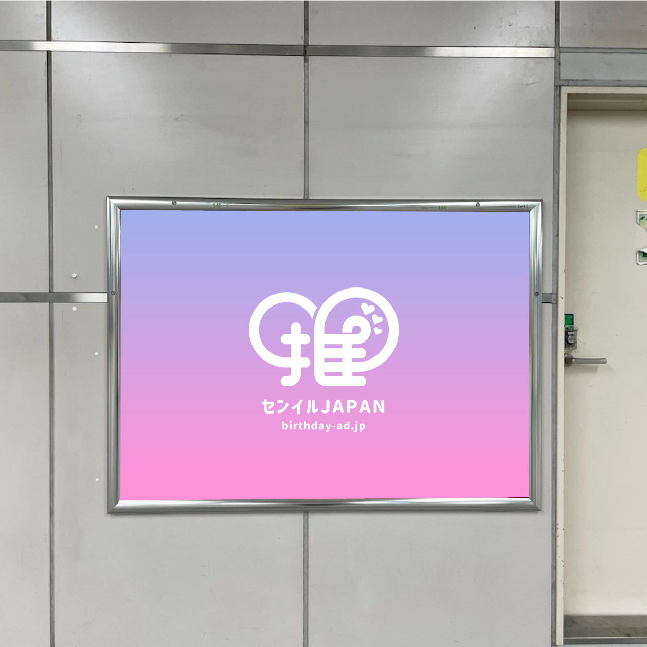 みなとみらい線 横浜駅】B0/B1ポスター – センイルJAPAN | 実績