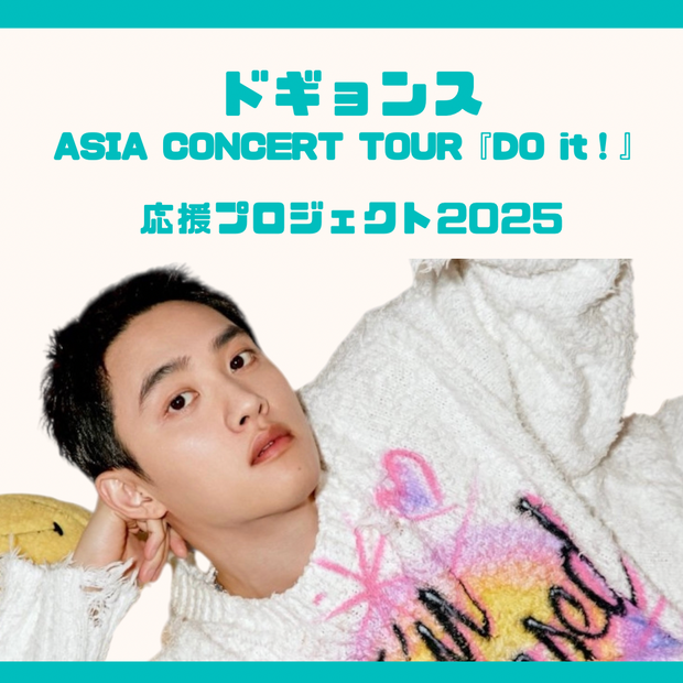 Do-kyung-soo Asia Concert Tour "Do It! &
