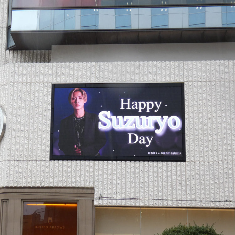 【스즈키 료】홋카이도 삿포로 PARCO 비전 생일광고사례 (2025/12)