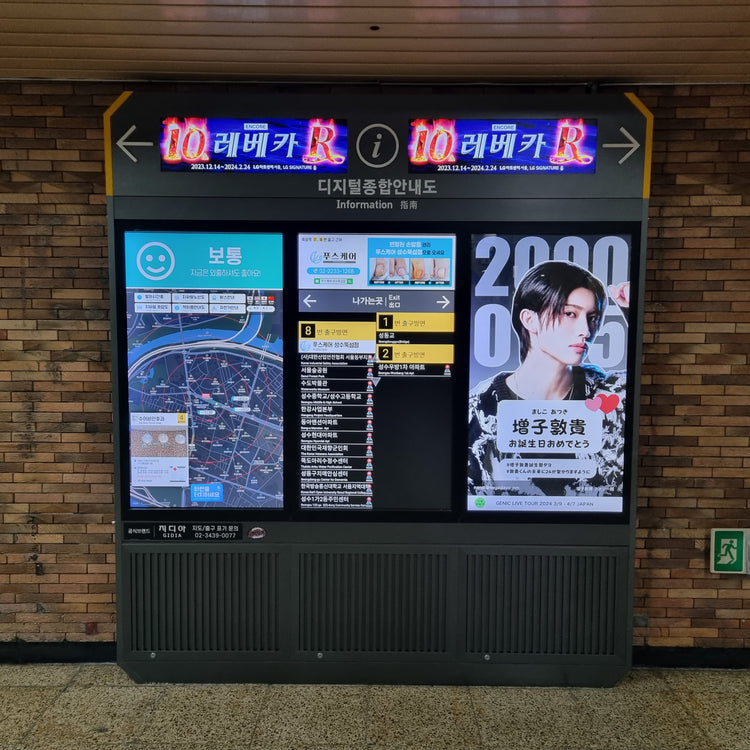 [Genic Masuko Atsuki] Tukusom Station Digital General Information Board 최애 광고사례 연구 (2024/01)