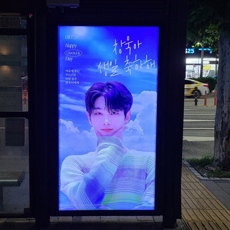【DRIPPIN 주창욱】마포구・서대문구 에리어 버스 쉘터 광고 생일광고사례 (2025/07)