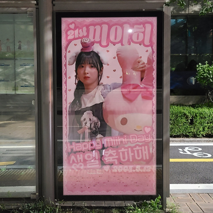 【NiziU 미이히】JYP 주변 버스 쉘터 광고 생일광고사례 (2025/08)