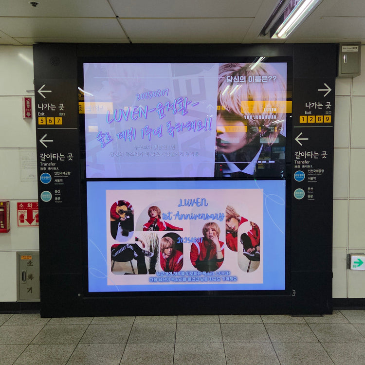 【LUVEN(윤정환)】홍대입구역 MAX VISION 생일광고사례 (2025/08)