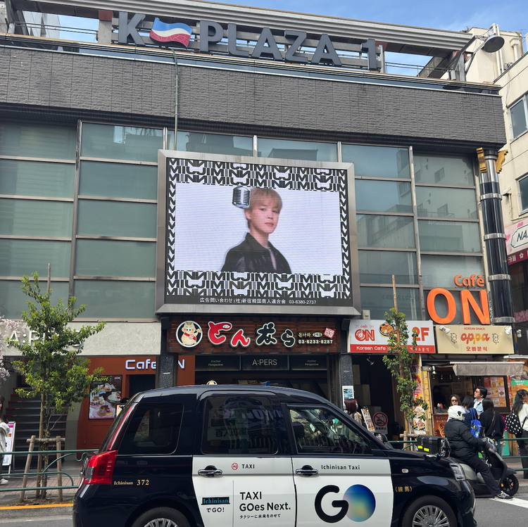 【N.TOP 강현】신주쿠 신오쿠보 K-비전Ⅰ 생일광고사례 (2026/2)