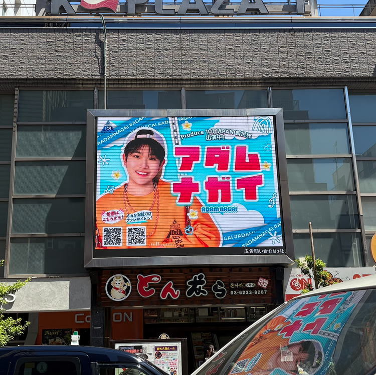 【N.TOP 강현】신주쿠 신오쿠보 K-비전Ⅰ 생일광고사례 (2026/2)