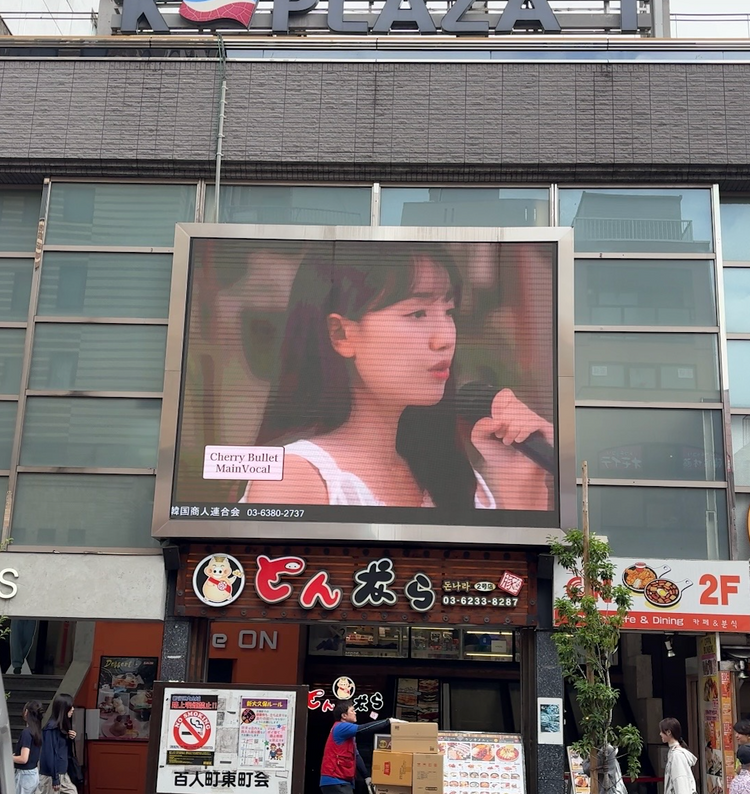 【N.TOP 강현】신주쿠 신오쿠보 K-비전Ⅰ 생일광고사례 (2026/2)