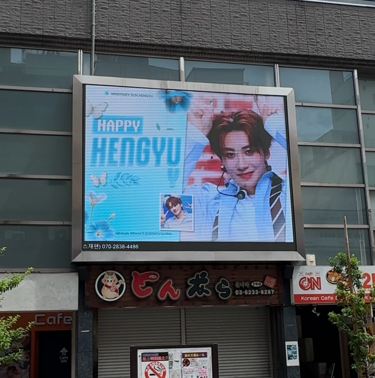 【N.TOP 강현】신주쿠 신오쿠보 K-비전Ⅰ 생일광고사례 (2026/2)