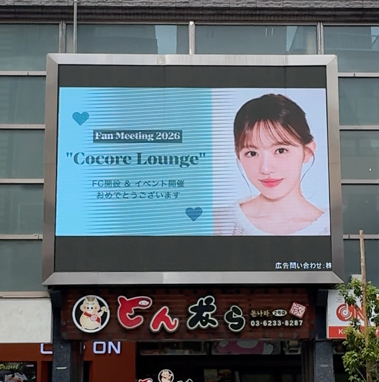 【N.TOP 강현】신주쿠 신오쿠보 K-비전Ⅰ 생일광고사례 (2026/2)