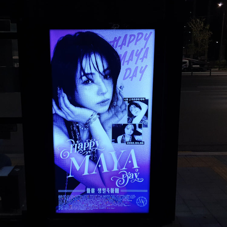 【NiziU 마야】JYP 주변 버스 쉘터 광고 생일광고사례 (2026/04)