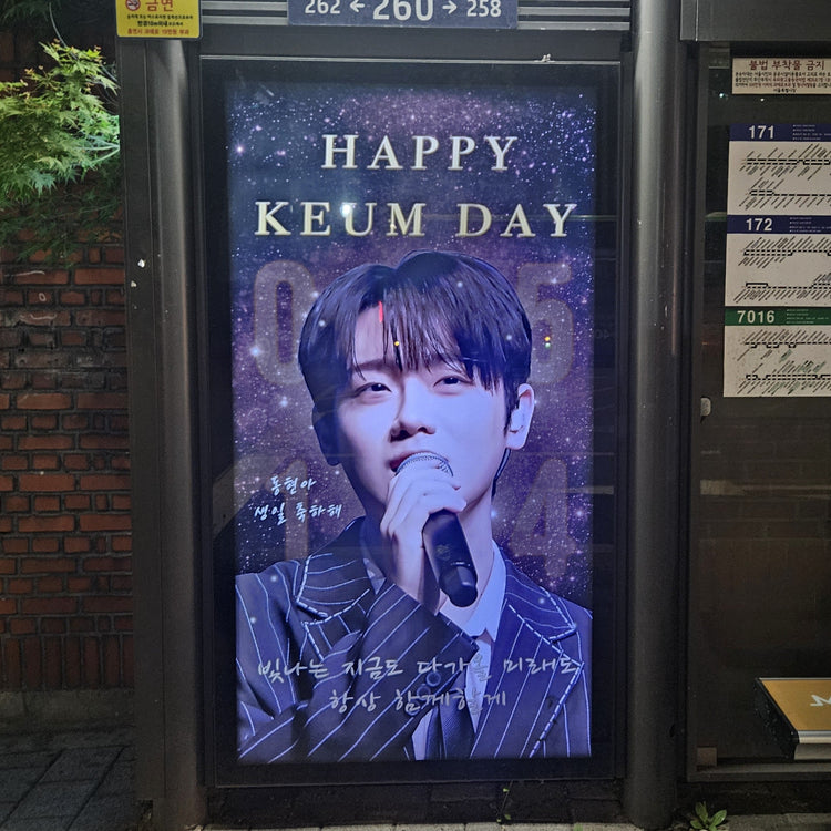 【한국배우 김동현】마포구·서대문구 버스 쉘터 광고 생일광고사례 (2026/05)