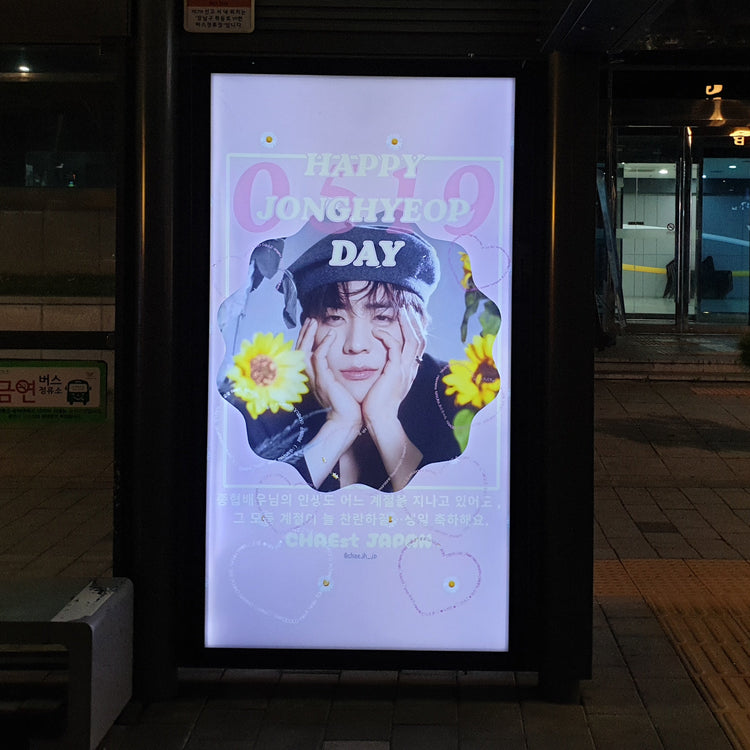 【한국 배우 최정협】강남·성수 지역 주변 버스쉘터 광고 생일광고사례 (2026/05)