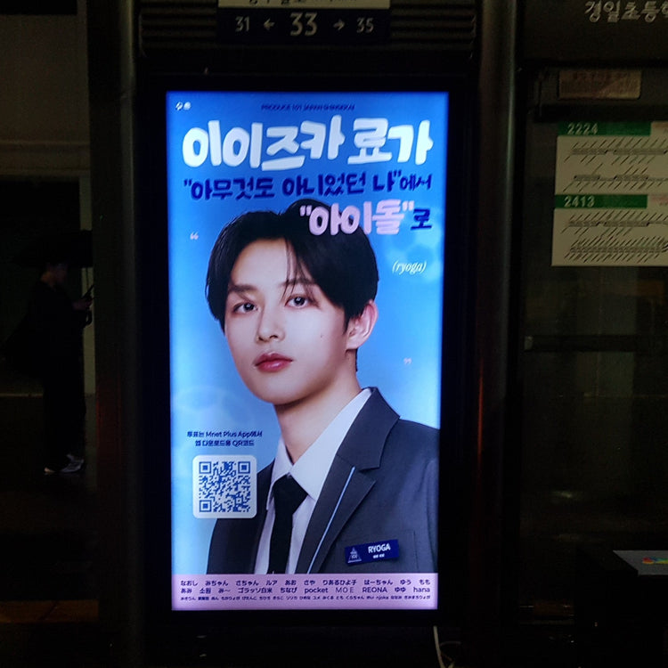 【『PRODUCE 101 JAPAN 신세계』 이즈카 료가】 강남・성수 지역 주변 버스 쉘터 광고 생일광고사례 (2026/05)