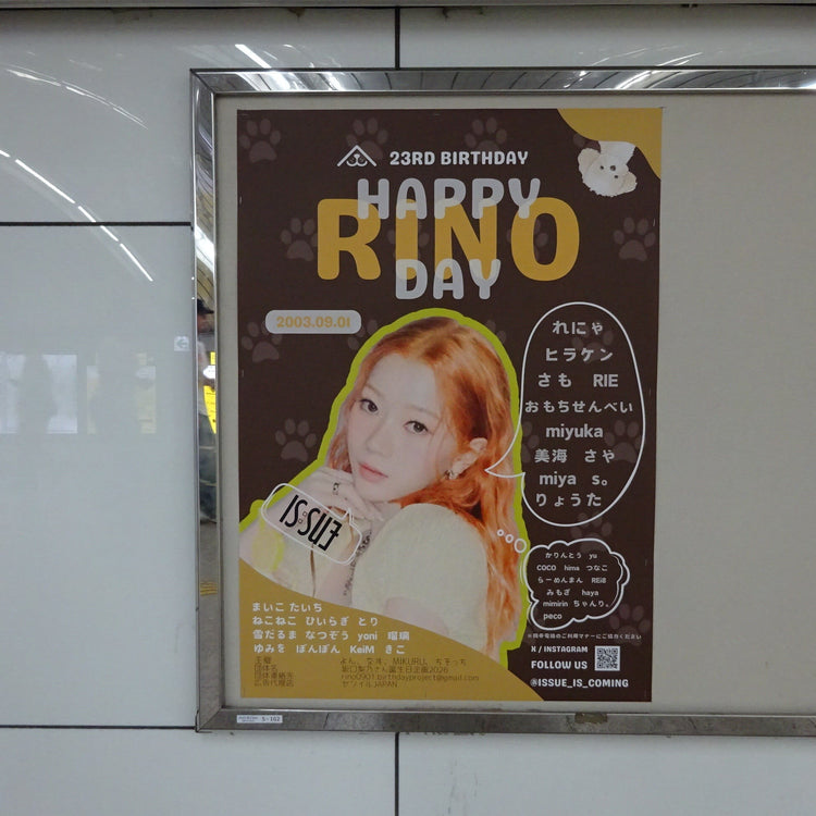 【배우 미나토 쇼루】 도큐 시부야 선 B0 포스터 광고 생일광고사례 (2026/08)
