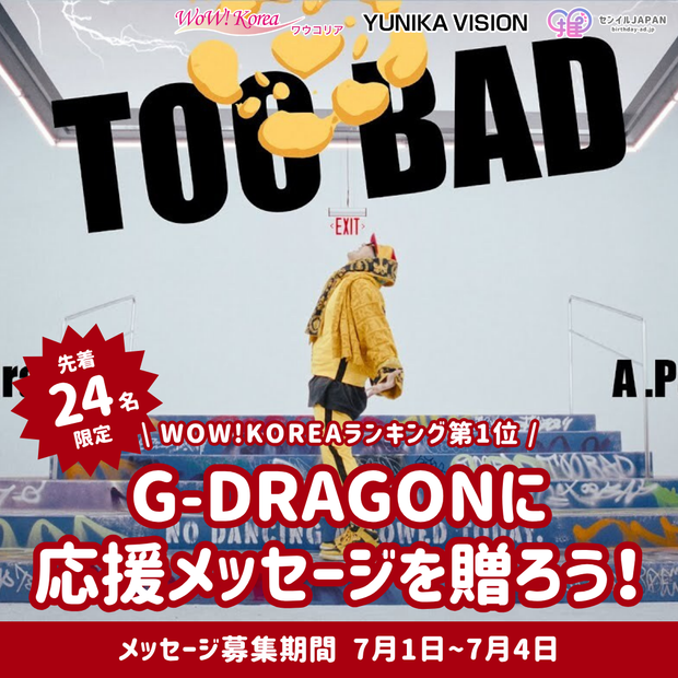 [처음 24 명으로 제한] G-Dragon, WOW! 한국 순위, 메시지를 보내십시오!