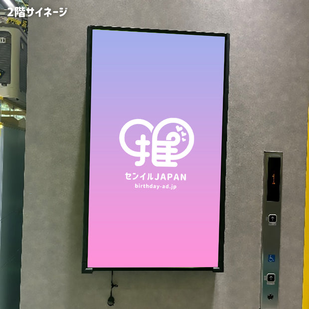 [Ikebukuro] 나도 도쿄 Ikebukuro 디지털 간판