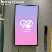 [Shinjuku, Ikebukuro, Shibuya] 나 도쿄 디지털 간판 3 상점 세트