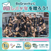 bsgravity#최애나에게 메시지를주세요!