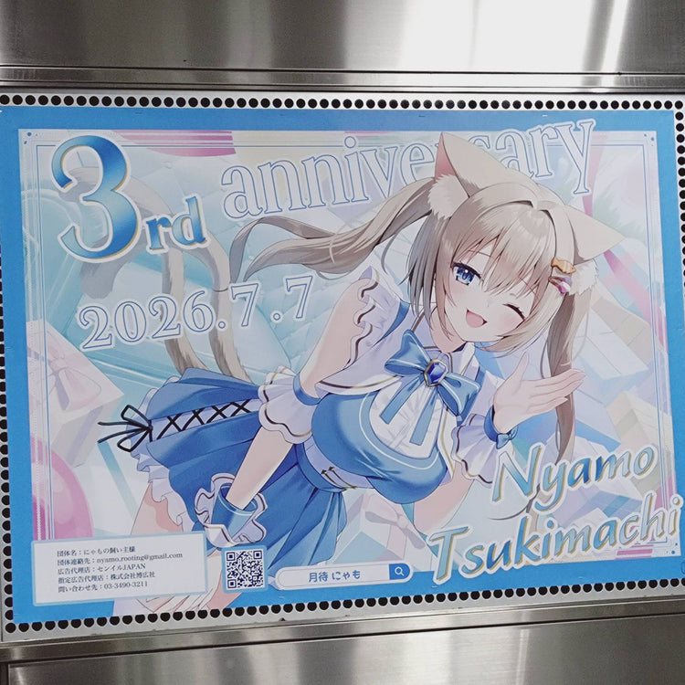 【VTuber 츠키테이야모】도큐 시부야역 B0 포스터 광고 생일광고사례 (2026/07)