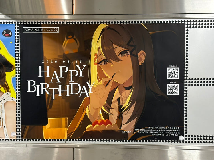 【배우 미나토 쇼루】 도큐 시부야 선 B0 포스터 광고 생일광고사례 (2026/08)