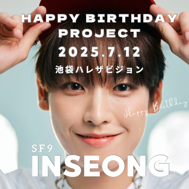 SF9 Inseong 생일 축하 프로젝트