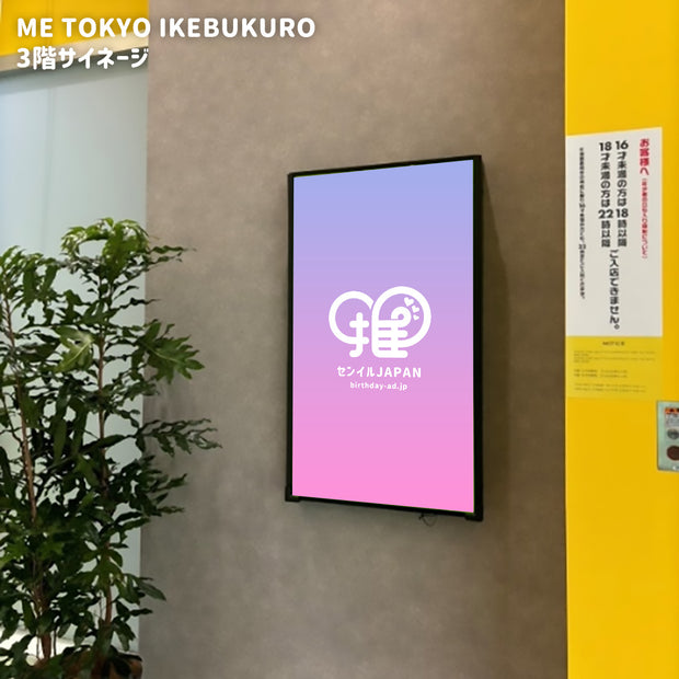 [Shinjuku, Ikebukuro, Shibuya] 나 도쿄 디지털 간판 3 상점 세트