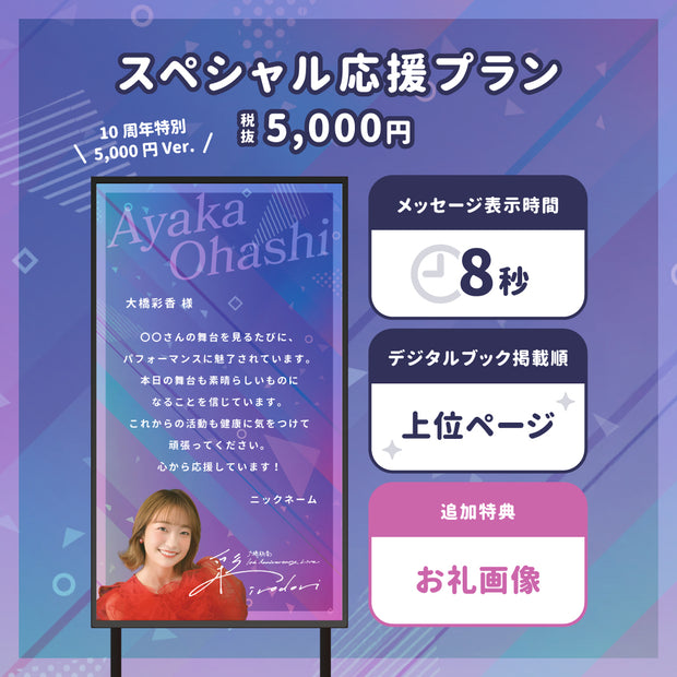 [10 주년 라이브] Ohashi Ayaka