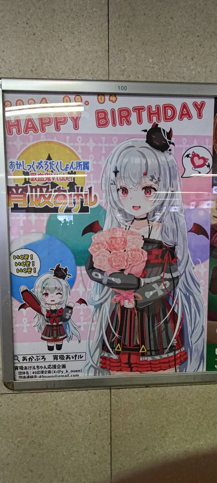 [VTuber 요이스케루] JR 이케부쿠로역 B1 포스터 광고 생일광고사례 연구(2024/09)