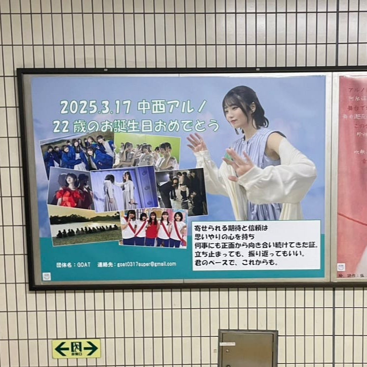 [Nogizaka46 Nakanishi Arno] 도쿄 메트로 노그 자카 스테이션 B0 포스터 광고 최애 광고사례 연구 (2025/03)