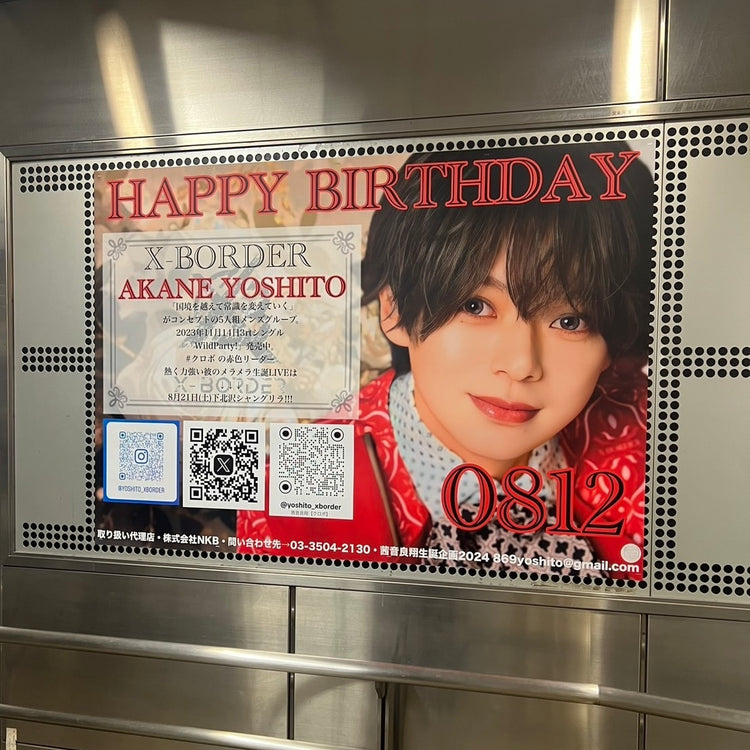 [X-BORDER 아카네 료토] 도큐 시부야역 B0 포스터 광고 생일광고사례 연구(2024/08)