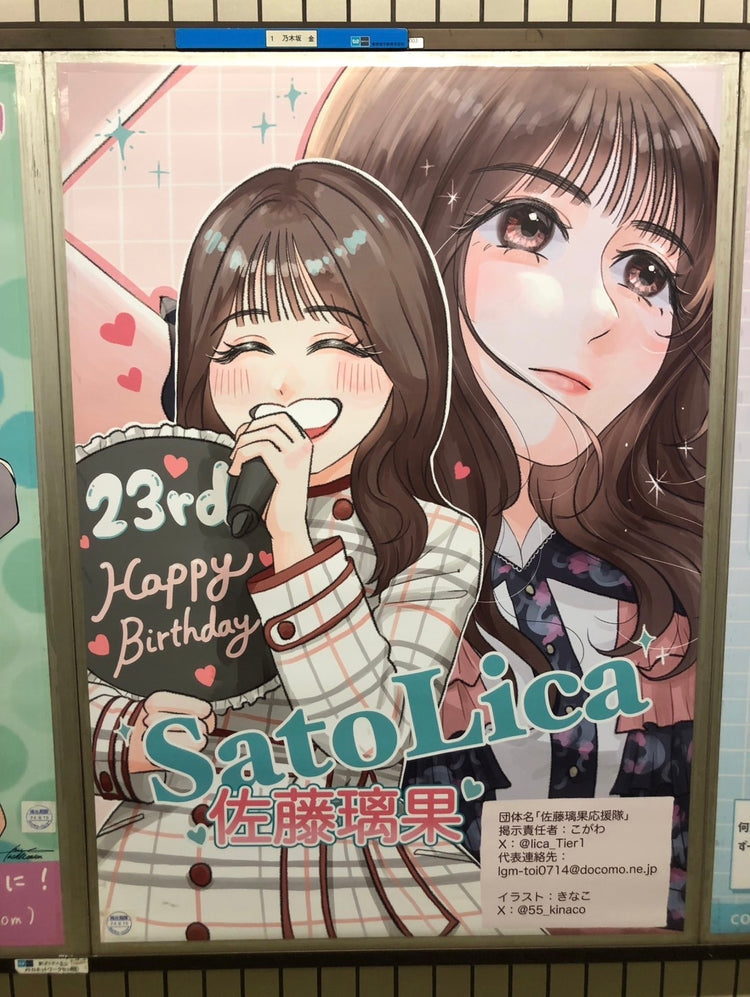 [노기자카46 사토 리카] 도쿄 메트로 노기자카역 B1 포스터 광고 생일광고사례 연구(2024/08)