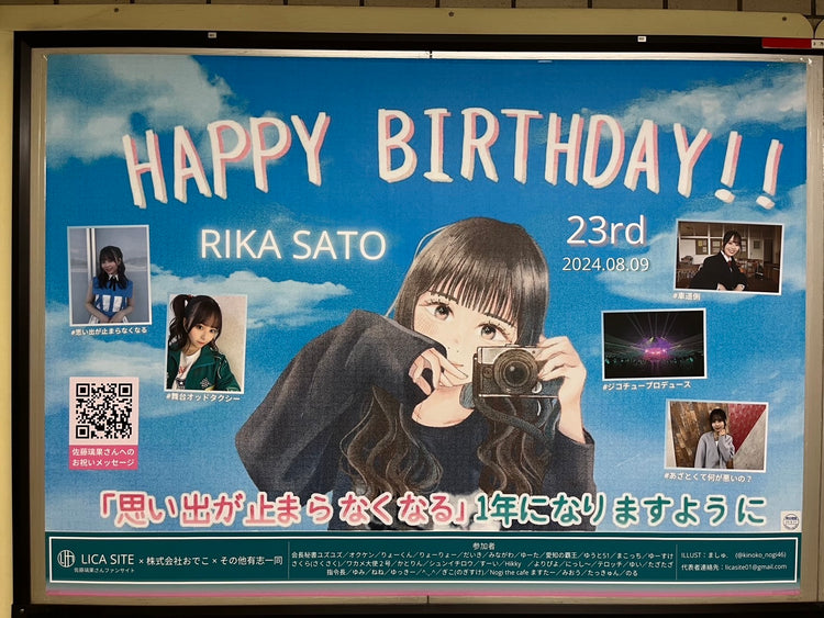 [노기자카46 사토 리카] 도쿄 메트로 노기자카역 B0 포스터 광고 생일광고사례 연구(2024/08)